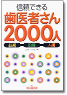 はぎわら歯科院長