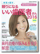 はぎわら歯科院長