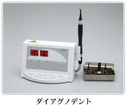 ダイアグノデント